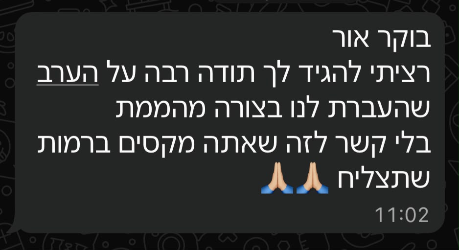 צילום מסך של הודעת תודה מלקוח בוואטסאפ
